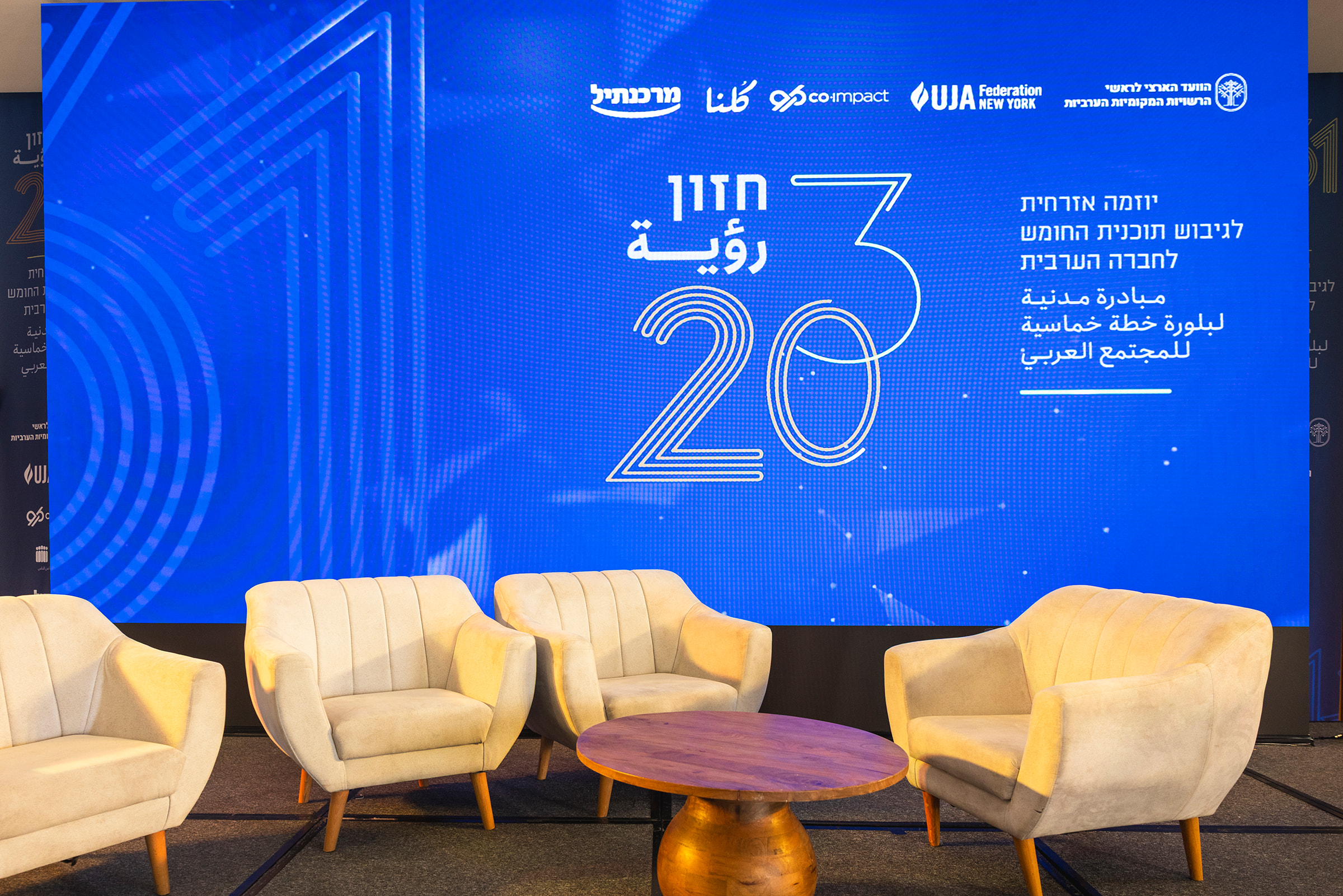 כנס חזון 2031